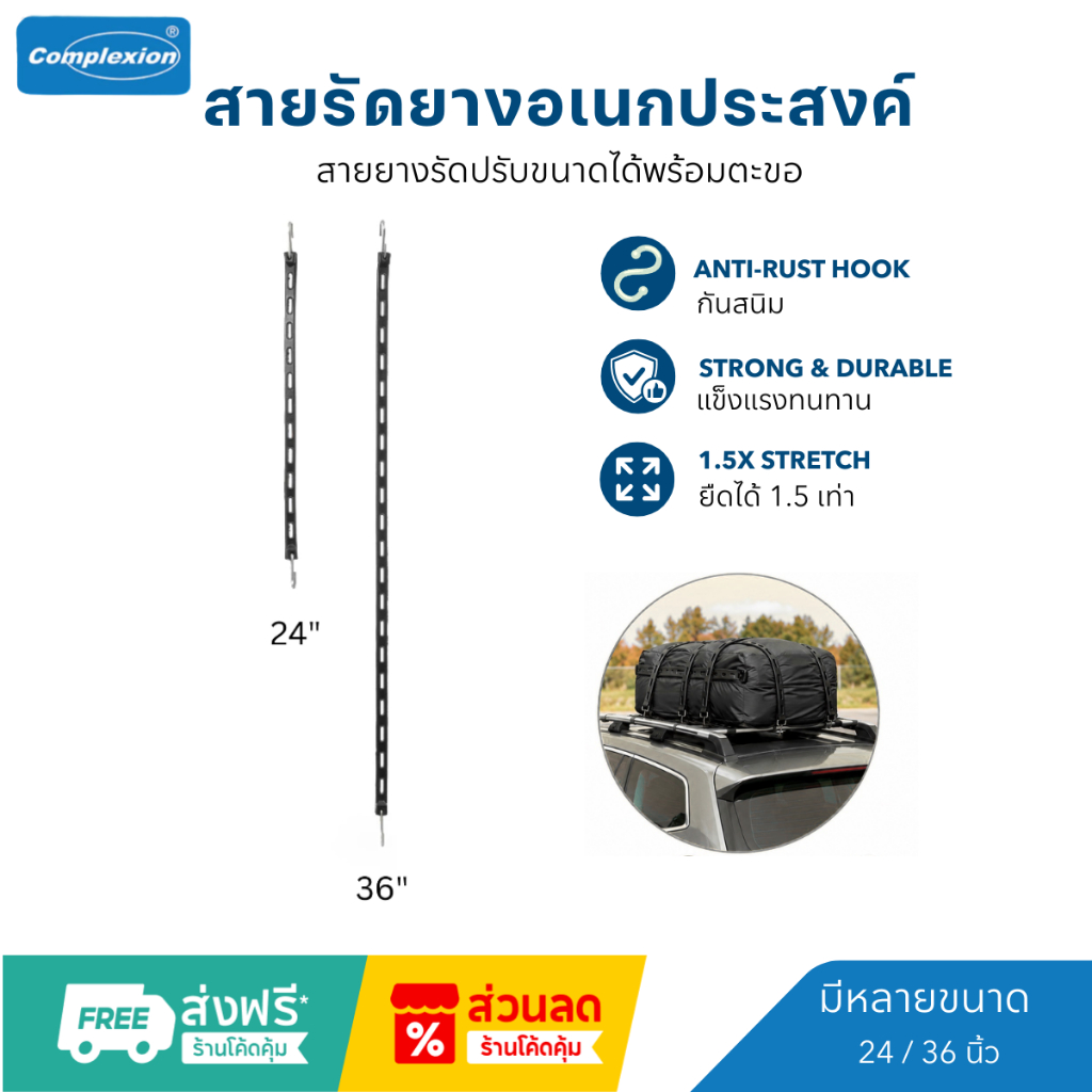 Chan Rubber สายยางรัดอเนกประสงค์ สายยางรัดรถ ปรับขนาดได้ พร้อมตะขอและรูเกี่ยว