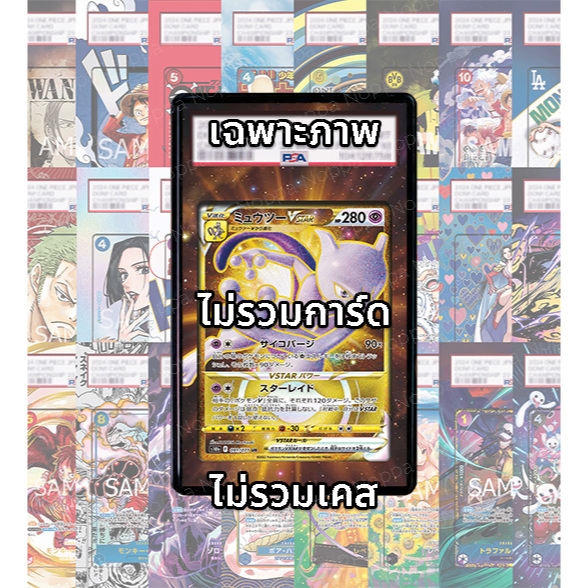 (อ่านเงื่อนไข/รายละเอียดก่อนซื้อ)FullArt: มิวทู มิว Mewtwo Mew GX Tag Team SM11 098/094 (เฉพาะภาพไม่รวมเคส)
