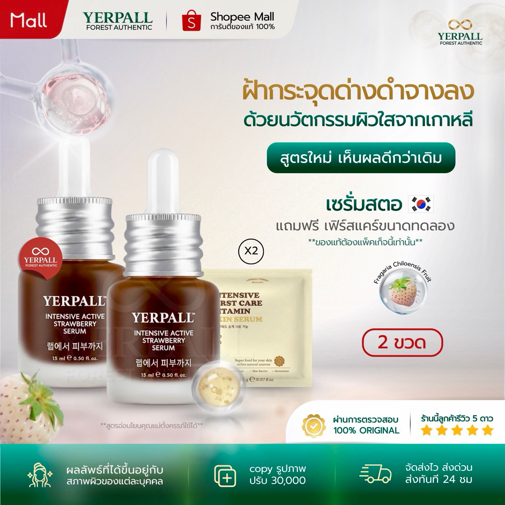 YERPALL FOREST เซรั่มสตอเบอรี่ [2ขวด] Strawberry Serum บำรุงผิวหมองคล้ำ บูสผิวอิ่มน้ำดูฉ่ำโกลว์ 15ml