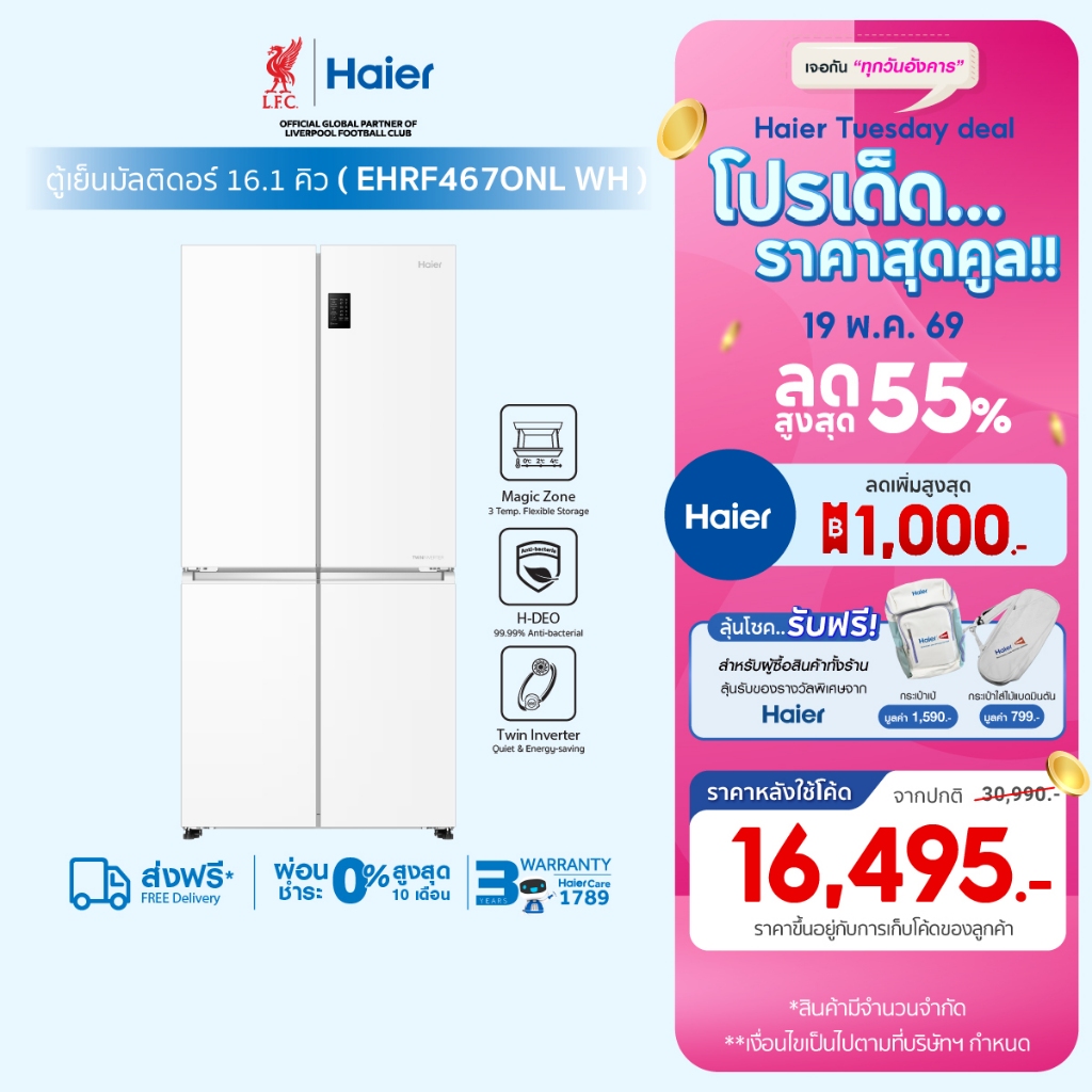 Haier ตู้เย็น 4 ประตู อินเวอร์เตอร์ ความจุ 16.1 คิว456 Lรุ่น EHRF467ONL