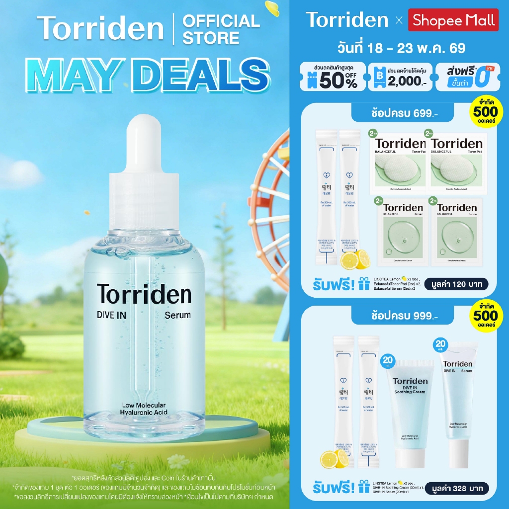 Torriden Dive In Hyaluronic Acid Serum (50ml) - ทอร์ริเดน เซรั่มไฮยาลูโรนิก เข้มข้น ล็อกความชุ่มชื้น