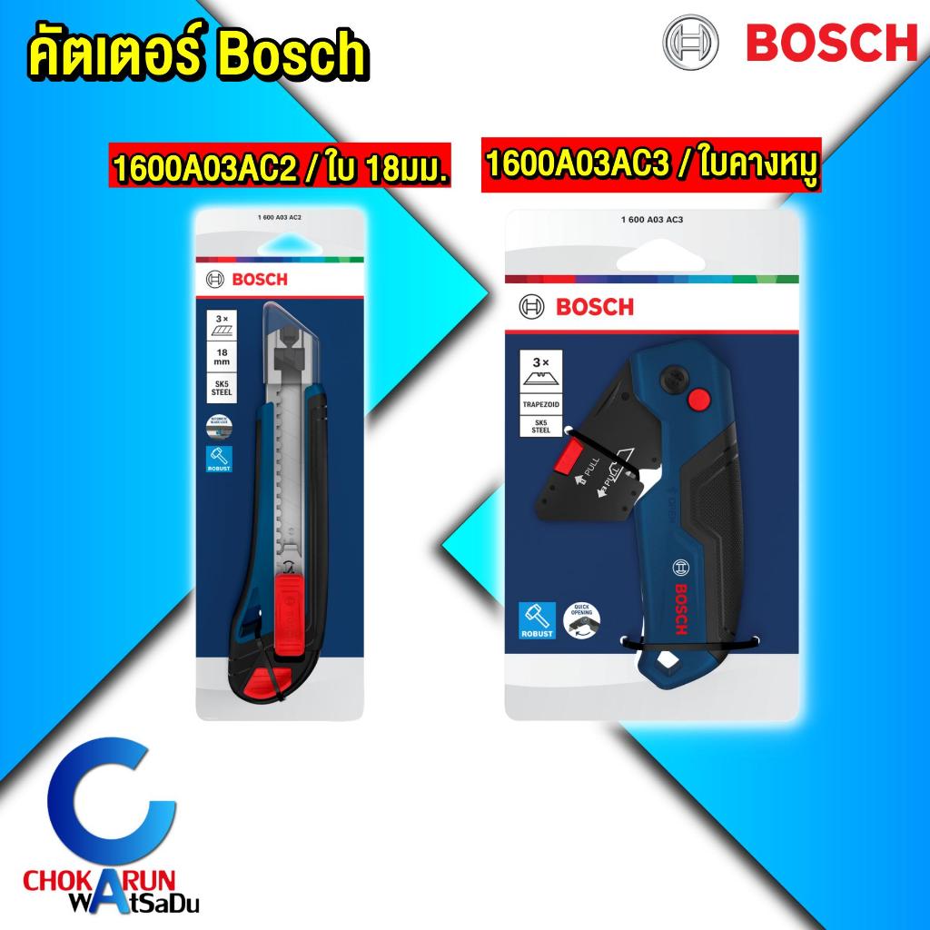 ฺBosch คัตเตอร์ คัตเตอร์พับ รุ่น Bosch Range [ ราคา ต่อ ชิ้น ] มีดคัตเตอร์ มีดพับ
