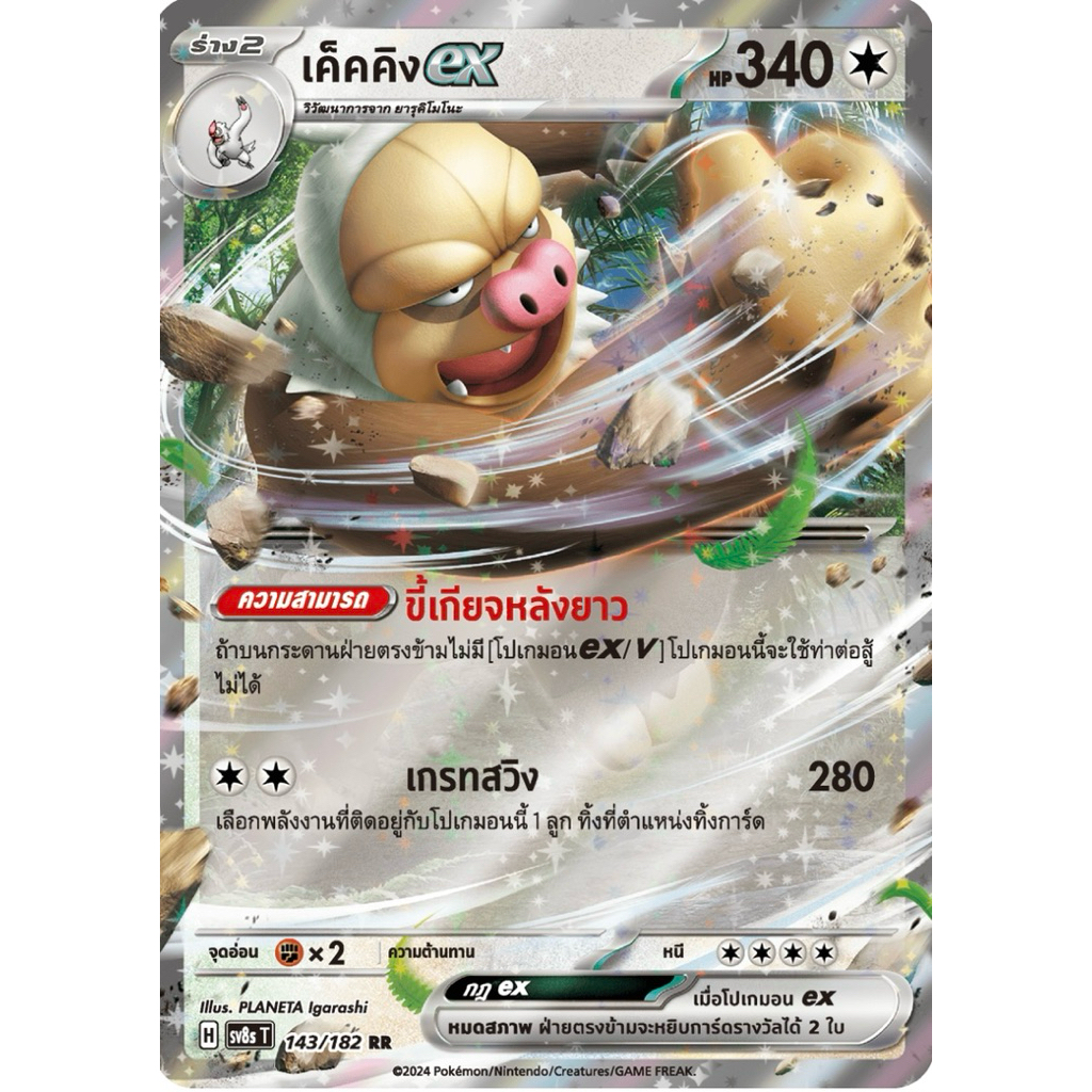 Pokemon card TH เค็คคิง ex (sv8s T)