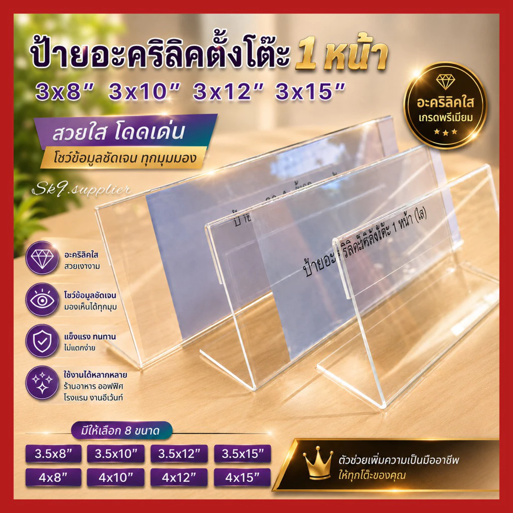 🌟พร้อมส่ง ป้ายชื่อประชุม อะคริลิคใส ตั้งโต๊ะ1หน้า(ID1) หนาพิเศษ MADE IN THAILAND