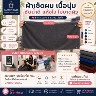 ผ้าเช็ดผม ร้านเสริมสวย สปา ซับน้ำ ขนไม่หลุด เกรดโรงเเรม ขนคู่ 15x30นิ้ว[3.5ปอนด์] cotton100 ขายปลีก