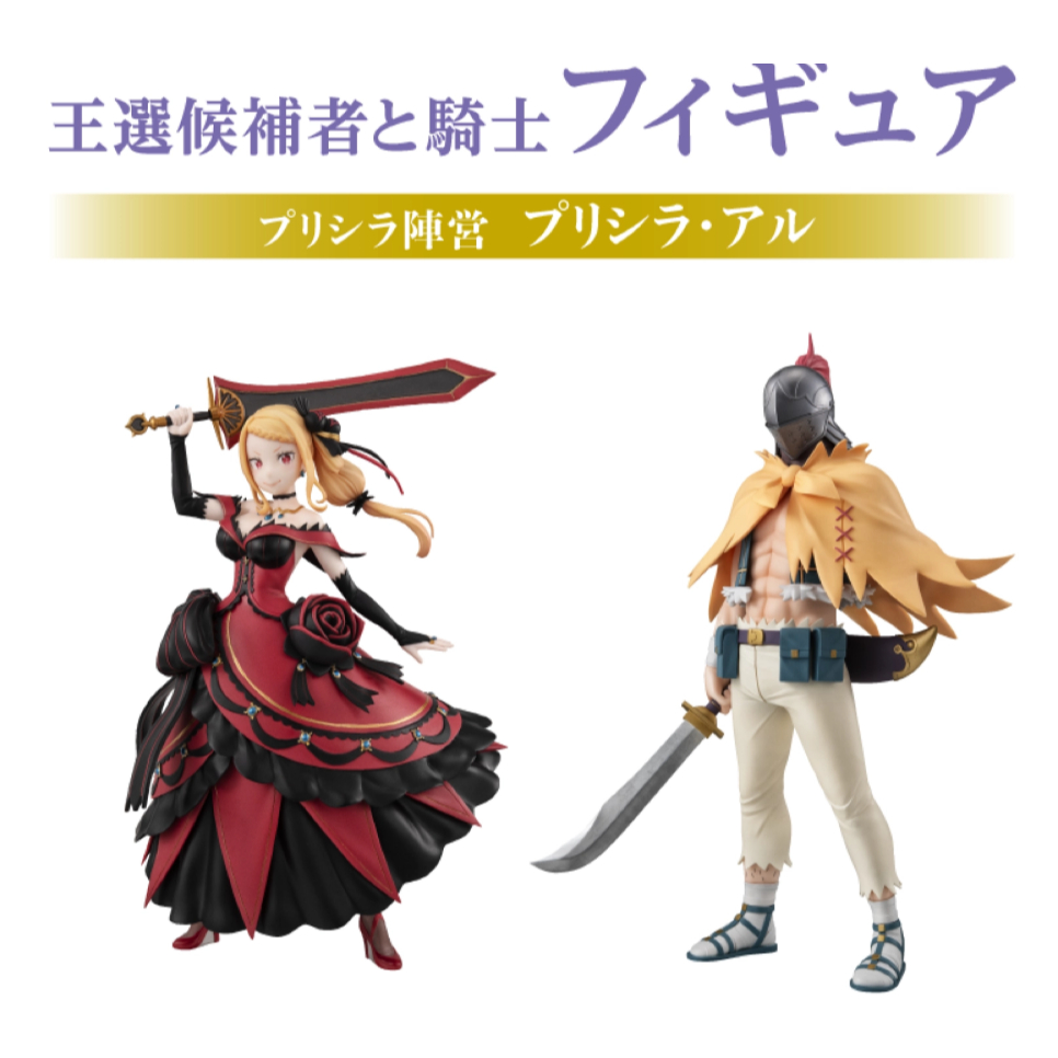 FuRyu Re:Zero Royal Selection Candidate and Knight Figure – Priscilla Camp – Priscilla & Al Set Direct from Japan