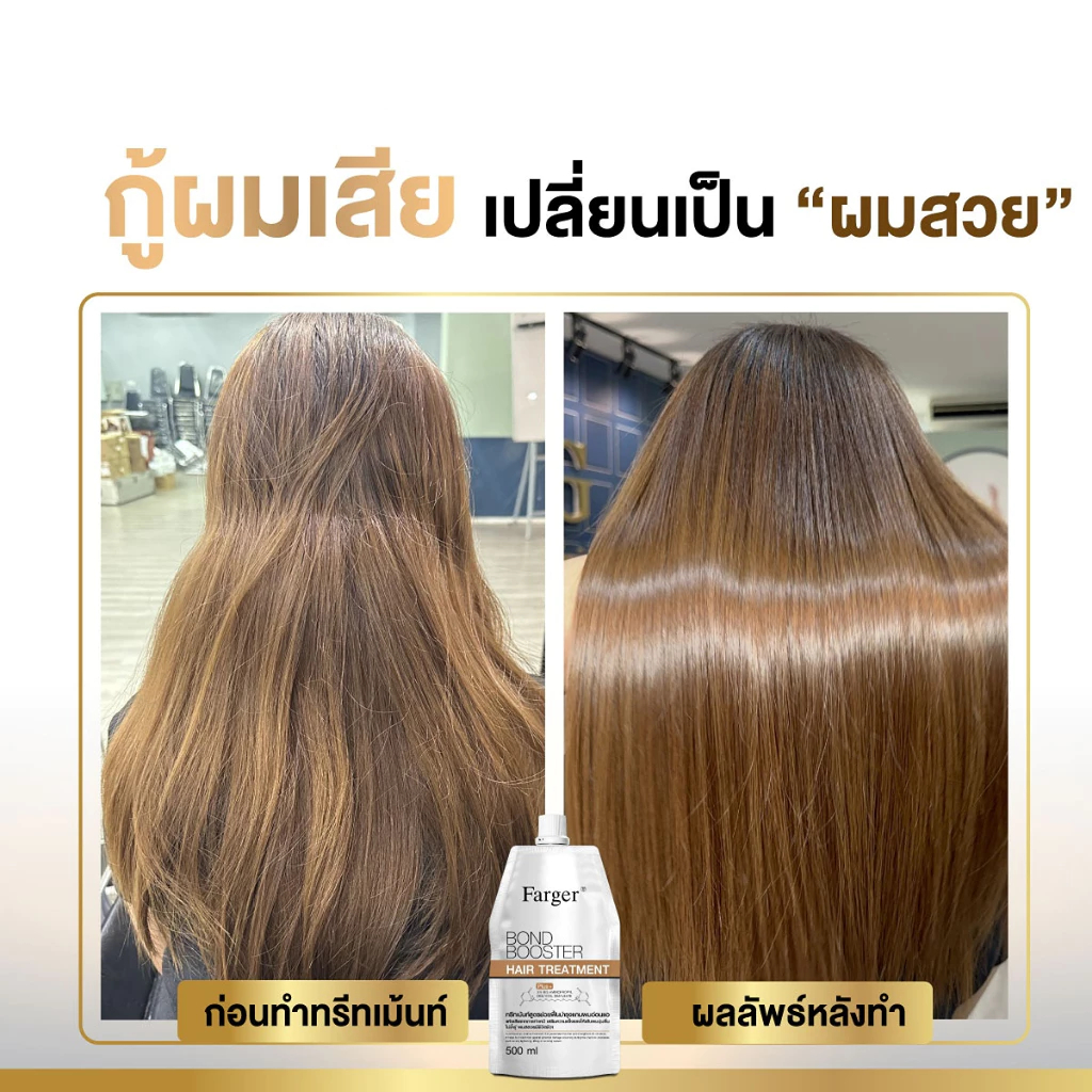 FARGER Bond Booster(500ml)ทรีทเม้นท์ ฟาร์เกอร์ รูปที่ 2