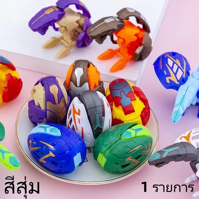 ของเล่นไข่ไดโนเสาร์แสนสนุก 1 ตัว ไข่แปลงร่าง ไข่ไดโนเสาร์แปลงร่าง  ประกอบเองได้ สนุกทุกขั้นตอน!
