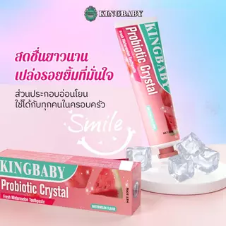 KINGBABY PROBIOTIC CRYSTAL FRESH WATERMELON TOOTHPASTE ยาสีฟันเนื้อเจลกลิ่นแตงโม (100 กรัม)