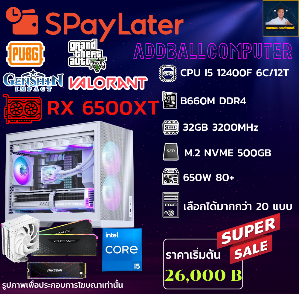 ชุดคอมประกอบ INTEL CORE I5 12400F 4.4 GHz/B660M/DDR4 32GB (16X2) 3200/M.2 500GB/650W/เลือกเคสได้ RX 