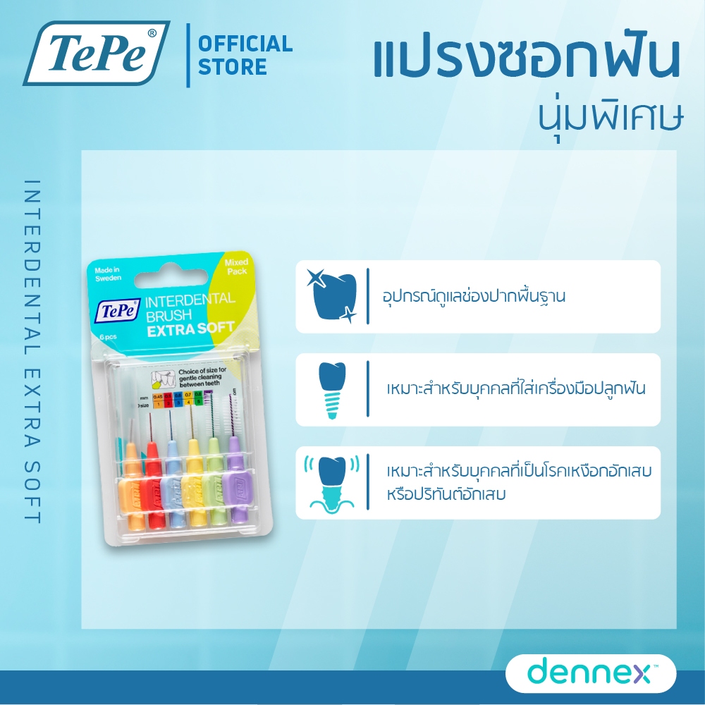 TePe interdental Brush แปรงซอกฟัน ขนนุ่ม เทเป้ อินเทอร์เด็นทัล บลัช รุ่นออริจินัล แพ็ค 6 ชิ้น By Dennex