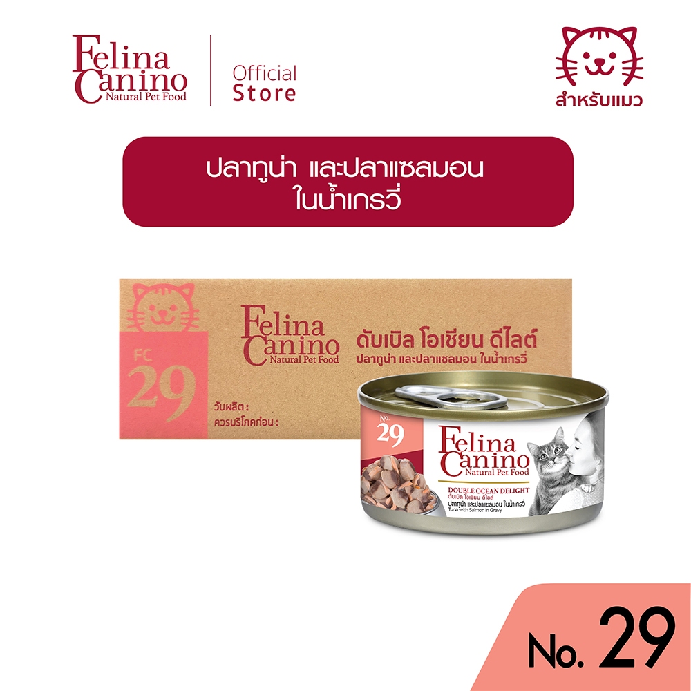 Felina Canino (อาหารสำหรับแมว) : NO.29 Double Ocean Delight (ปลาทูน่า ปลาแซลมอนและน้ำเกรวี่) 70g.