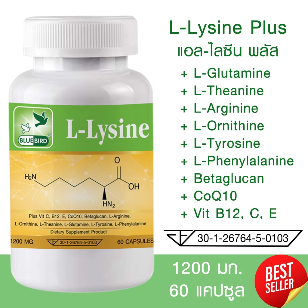 L-Lysine Plus แอล-ไลซีน พลัส ตรา บลูเบิร์ด 1200 มก 60 แคปซูล
