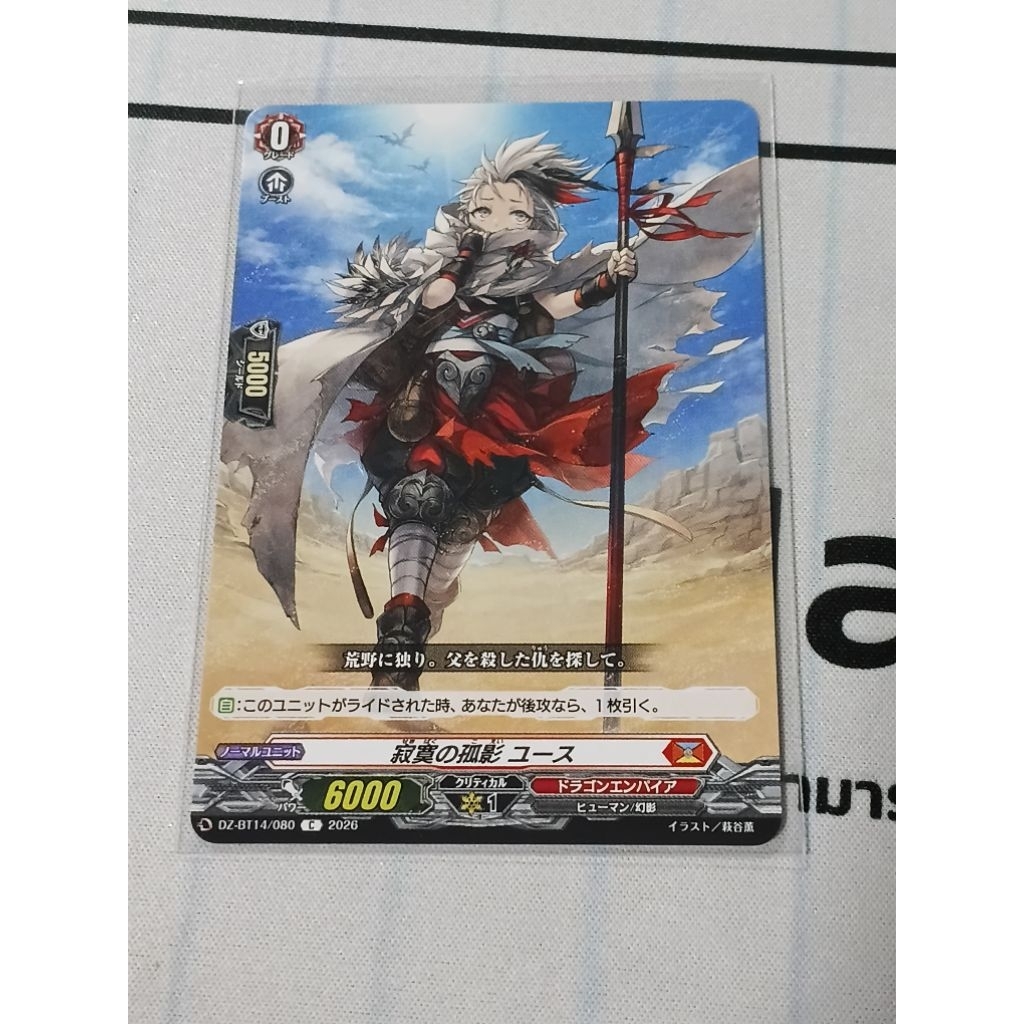 Desolation of Loneliness, Youth CFV Cardfight Vanguard DZ-BT14/080 C Japanese NM