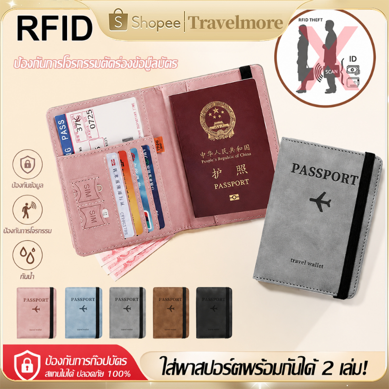 PU กระเป๋าหนังสือเดินทาง กระเป๋าสตางค์แฟชั่น RFID อเนกประสงค์ กระเป๋าการ์ด ปกป้องข้อมูล สำหรับไปต่างประเทศ พกพาสะดวก