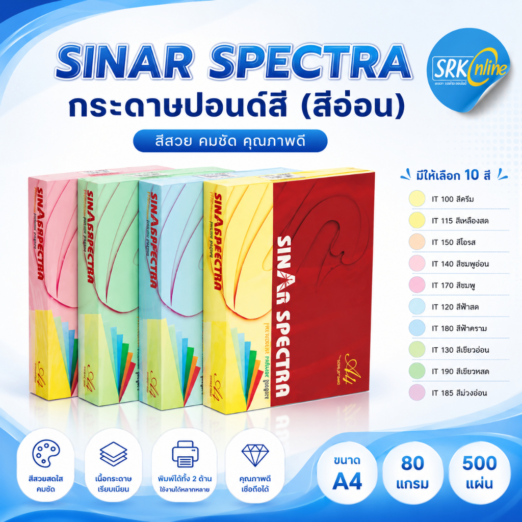 โปรกระดาษสี A4 ปอนด์สี SINAR SPECTRA -500 แผ่น ตราสเปคตร้า A4 หนา 80 แกรม Light Colour สีอ่อน