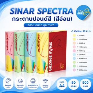 โปรกระดาษสี A4 ปอนด์สี SINAR SPECTRA -500 แผ่น ตราสเปคตร้า A4 หนา 80 แกรม Light Colour สีอ่อน