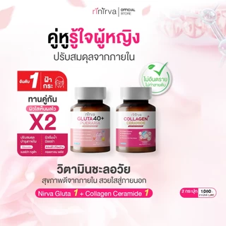 [SET] Rinirva ริเนอร์ว่าเซตคู่ผิวใส ภายในกระชับปรับสมดุลฮอร์โมน : Gluta1+Collagen1