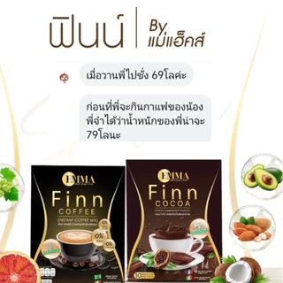 กาแฟฟินน์ กาแฟแม่แฮ็คส์ 2 กล่อง (20 ซอง) ราคา 355฿