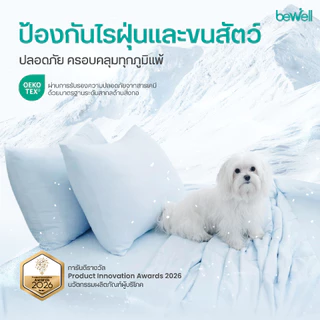 Bewell ปลอกหมอนเย็น นุ่มลื่น เย็นสบาย ถนอมผิว ลดริ้วรอย ภูมิแพ้ใช้ได้ หลับง่ายทันทีที่ล้มตัวนอน