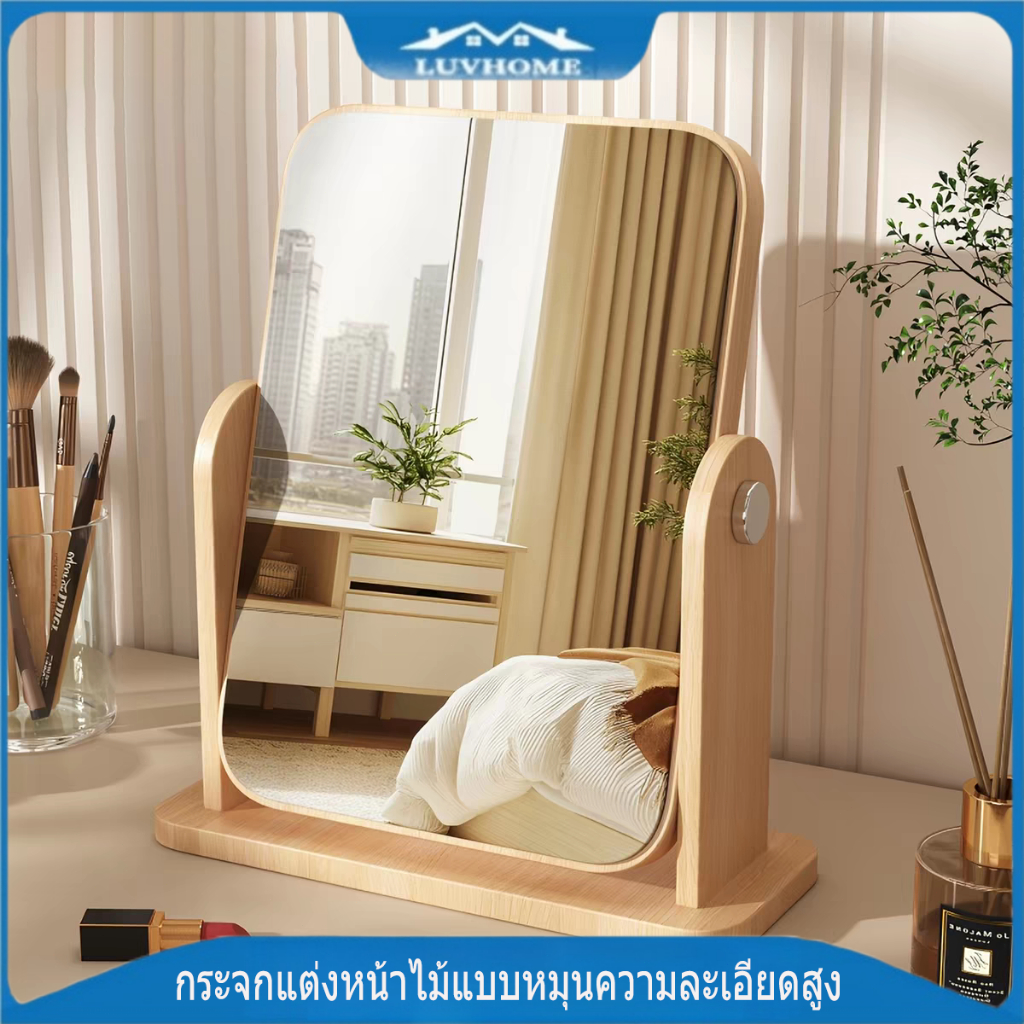 กะจก กระจกแต่งหน้าตั้งโต๊ะ กระจกแต่งหน้าแบบพกพา วัสดุคุณภาพสูง กระจก 360°หมุนมี2ขนาด กระจกไม้มินิมอล