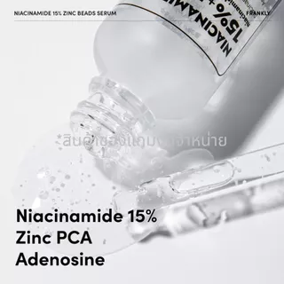 [Gift] FRANKLY Niacinamide 15%+ Zinc Beads | [สินค้าสมนาคุณ งดจำหน่าย]