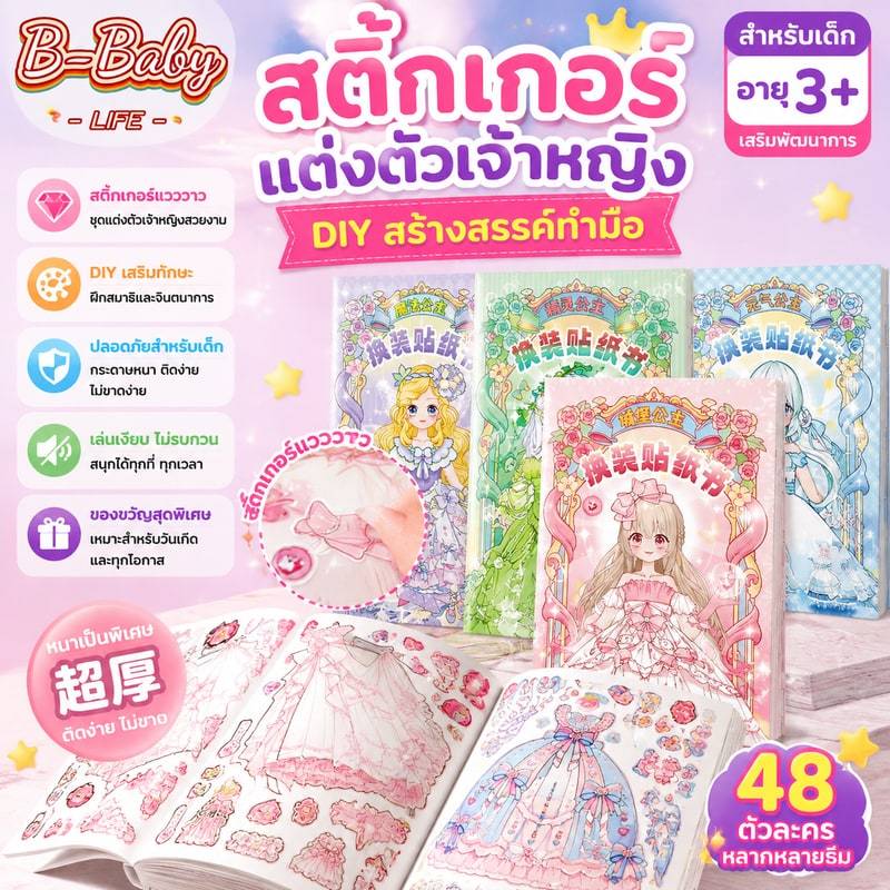 [สติ๊กเกอร์แต่งตัวเจ้าหญิงระดับพรีเมียมสำหรับเด็กผู้หญิง ของเล่นการศึกษา DIY สติ๊กเกอร์สร้างสรรค์ทำมือ สติ๊กเกอร์แต่งหน้
