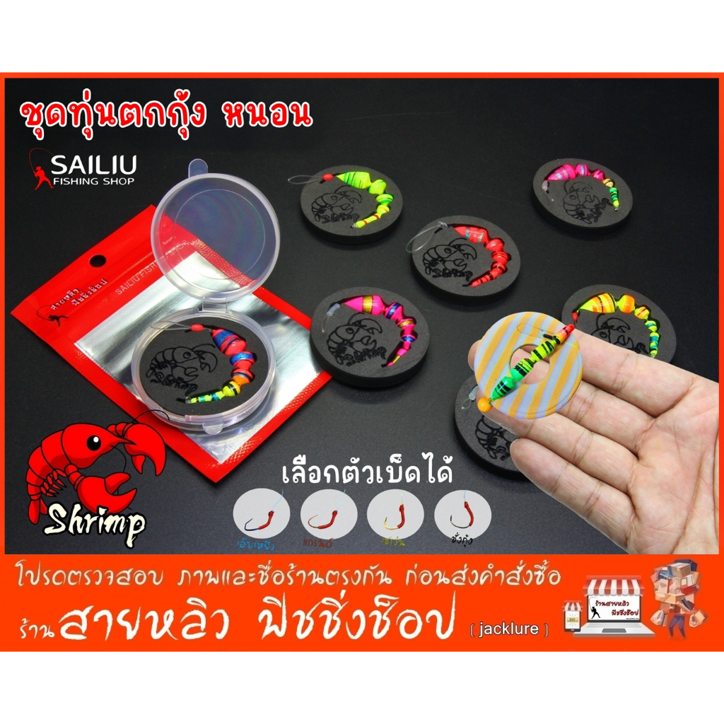 ชุดเบ็ดพร้อมตก ทุ่นตกกุ้งตัวหนอน รวมตัวเบ็ด สำหรับตกกุ้งบ่อ กุ้งแม่น้ำ ทุ่นตกกุ้งบ่อตัวหนอน (มีสินค้าพร้อมส่งในไทย)