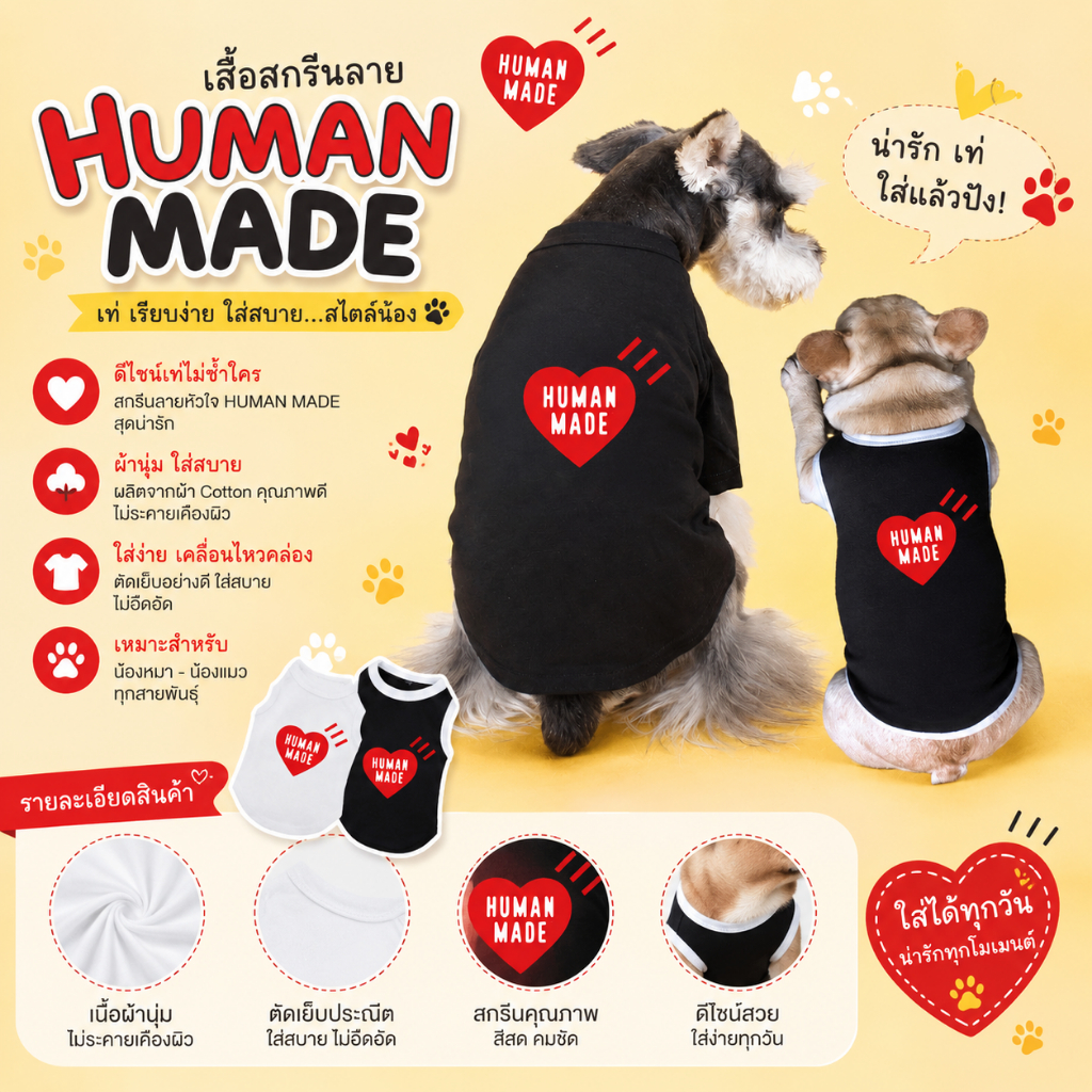 🇹🇭พร้อมส่ง🇹🇭  Human Made เสื้อหมา เสื้อแมว/ แบบแขนกุด เนื้อผ้า Cotton 100% ใส่สบาย งานละเอียดเหมือนเสื้อคน