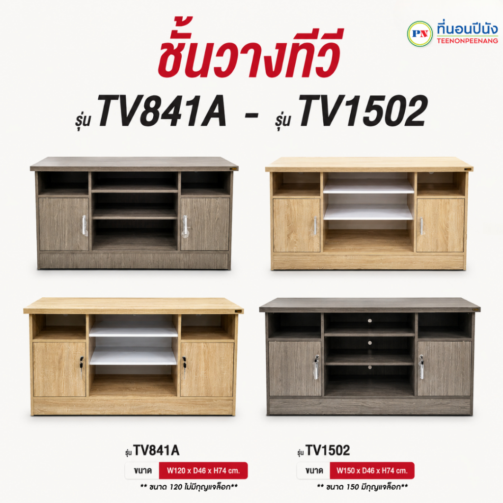 ที่นอนปีนัง ชั้นวางทีวี 120cm/150cm. **ส่งเฉพาะ กทม.ปริมณฑล เท่านั้น **