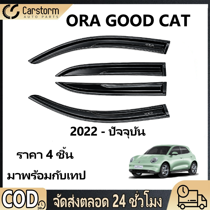 คิ้วกันสาดประตู กันสาด ATTRAGE 2012-2021 อแวนซ่า พร้อมกาว 4ชิ้น กันสาดประตู  คิ้วกันสาด
