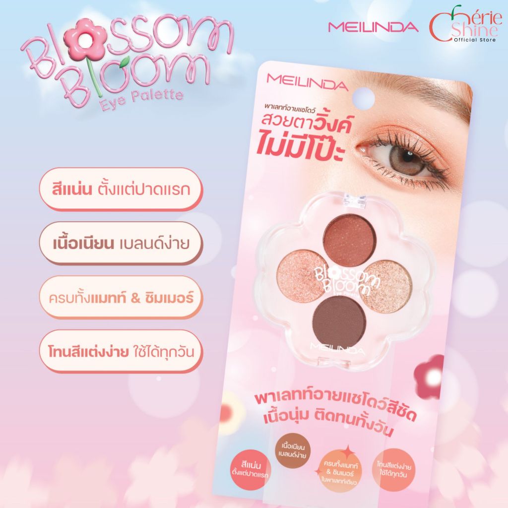 MEILINDA Blossom Bloom Eye Palette(MC3137) บลอสซั่ม บลูม อาย แชโดว์ พาเลท