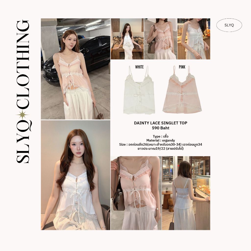 ส่งทันที 💨 SLYQ DAINTY LACE SINGLET TOP เสื้อสายเดี่ยวกระดุมหน้าแต่งลูกไม้