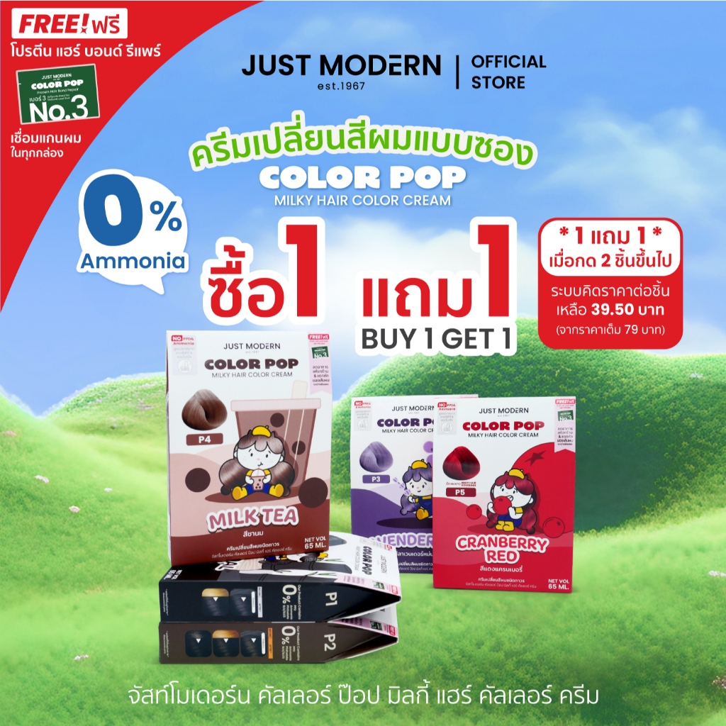 [1แถม1] Just Modern (จัสท์โมเดอร์น) Color Pop Milky Hair Color Cream ครีมเปลี่ยนสีผมปราศจากสารแอมโมเนียและพีพีดี 65 มล.