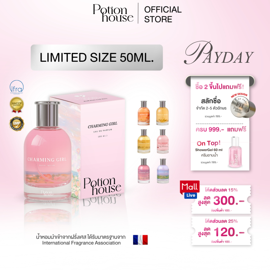 [ซื้อ 2 ฟรีสลักชื่อ] NEW IN! น้ำหอม Potion House โพชั่น เฮ้าส์ หอมลูกคุณหนู/หอมจนคนทัก