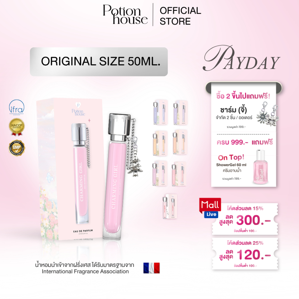 [ซื้อ 2 แถมชาร์ม] น้ำหอม Potion House โพชั่นเฮ้าส์ ห้อยกระเป๋าได้ หอมลูกคุณ/หอมจนคนทัก