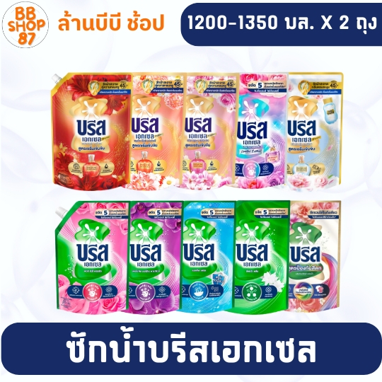 (แพ็ค2ถุงใหญ่) น้ำยาซักผ้าบรีสเอกเซลน้ำ ผลิตภัณฑ์ซักผ้าชนิดน้ำ บรีสสูตรเข้มข้น 1250 - 1300 มล