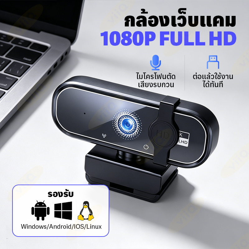 เว็บแคม 1092p Full HD หลักสูตรออนไลน์คอมพิวเตอร์กล้อง USB เครือข่ายถ่ายทอดสดการประชุมทางวิดี ไมโครโฟนในตัวหมุนได้ 360°