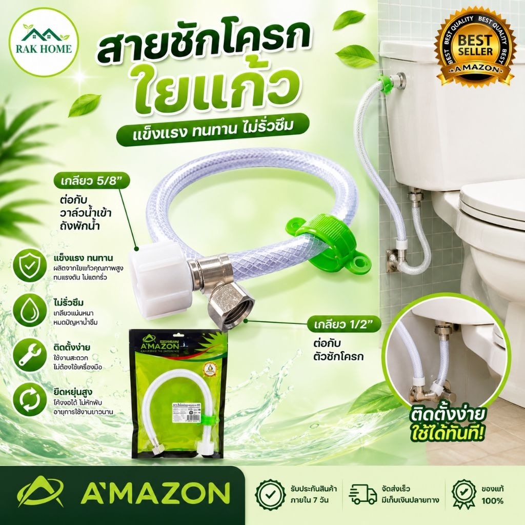 สายชักโครกใยแก้ว AMAZON ยาว 16",18",20",22",24" หัวน๊อตสแตนเลสไม่เป็นสนิม  ขนาดเกลียวน็อต 1/2*5/8"