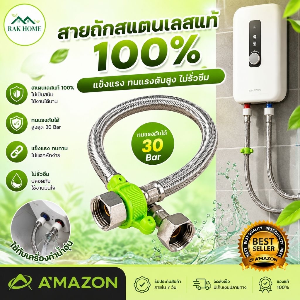 สายถักสแตนเลสแท้ สายน้ำดีถักสแตนเลส 16"-1.50ม.