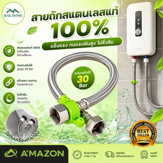 สายถักสแตนเลสแท้ สายน้ำดีถักสแตนเลส 16"-1.50ม.
