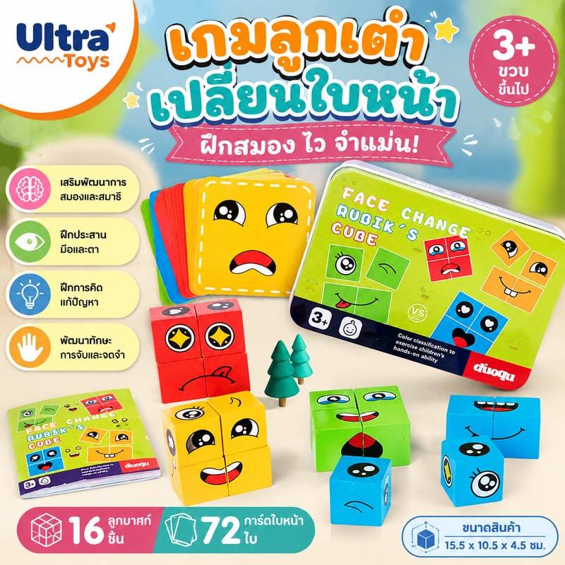 🎈พร้อมส่ง🎈เกมส์ลูกเต๋าเปลี่ยนใบหน้า(สินค้าเฉพาะจุด）ฝึกความไวและฝึกความจำ ของเล่นเสริมพัฒนาการ ลูกบาศก์รูบิกที่เปลี่ยนใ