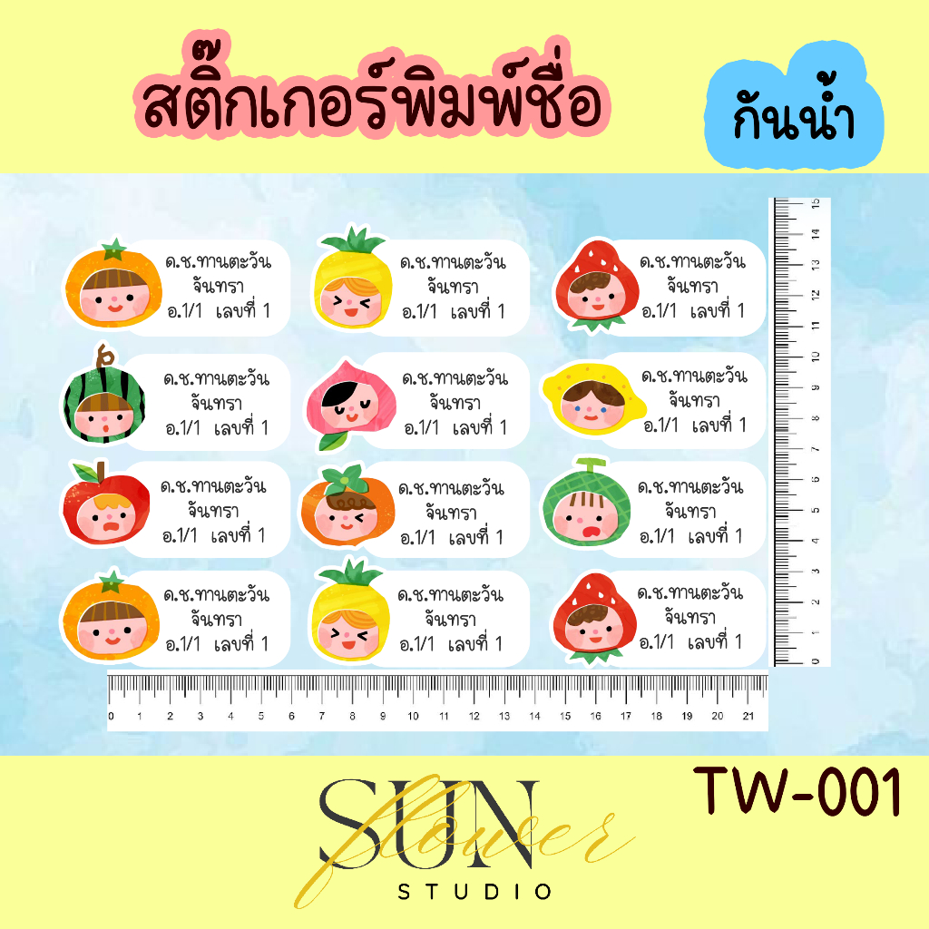 สติ๊กเกอร์ชื่อ กันน้ำ สติ๊กเกอร์พิมพ์ชื่อเด็กนักเรียน