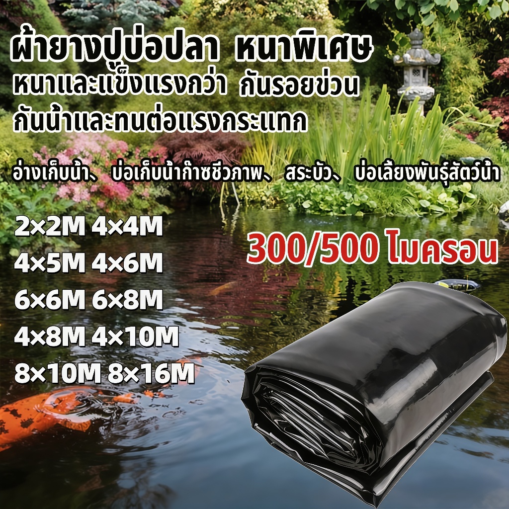 COD 300/500 ไมครอน พลาสติกปูบ่อ ผ้ายางปูบ่อปลา HDPE เสริม UV หนา 0.3mm/0.5mm ทนทาน50ปี ออกแบบและทดสอบโดยวิศวกร