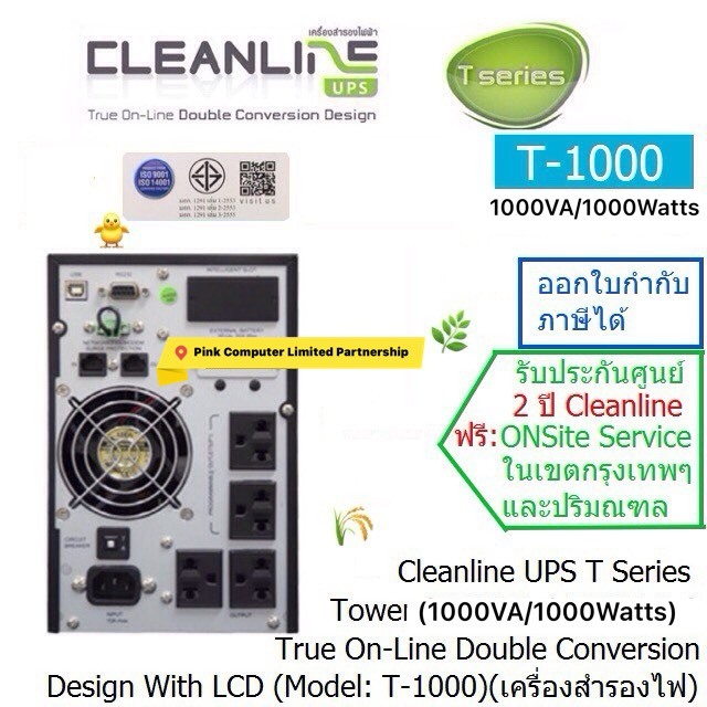 UPS CLEANLINE T-1000(1000VA/1000Watts B3)T Series Tower รูปที่ 3