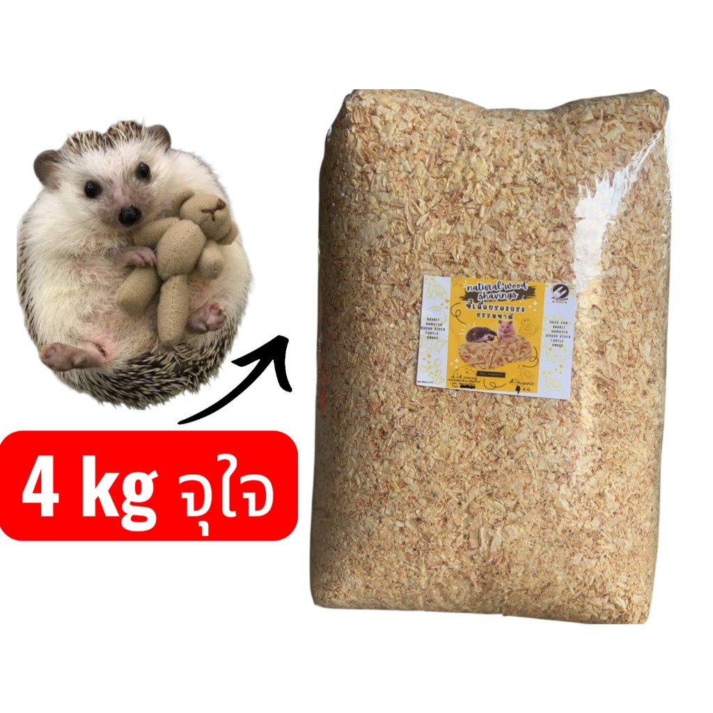 ขี้เลื่อย 4 kg. ไม้ธรรมชาติสำหรับรองพื้นสัตว์เลี้ยง สำหรับสัตว์เลี้ยง1ออเดอร์ ได้ 1ชิ้น คุ้มมาก