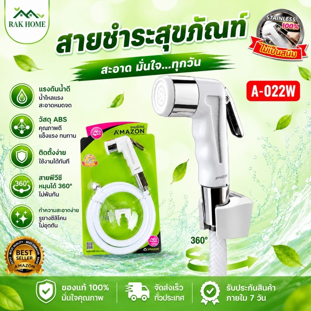 สายฉีดชำระ A-022 มือกดสแตนเลส ไม่หักไม่งอทนทานด้วยวัสดุ ABS สาย PVC หัวหมุนอิสระ 360 องศา