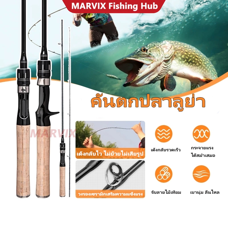 MARVIX คันเบ็ดตกปลา1.68m/1.8m/1.98m เบ็ดตกปลา ด้ามปืน เบสเเละสปิ้น UL เบาพิเศษ คันเบ็ดเบส คันเบ็ด สำหรับน้ำเค็มและน้ำจืด
