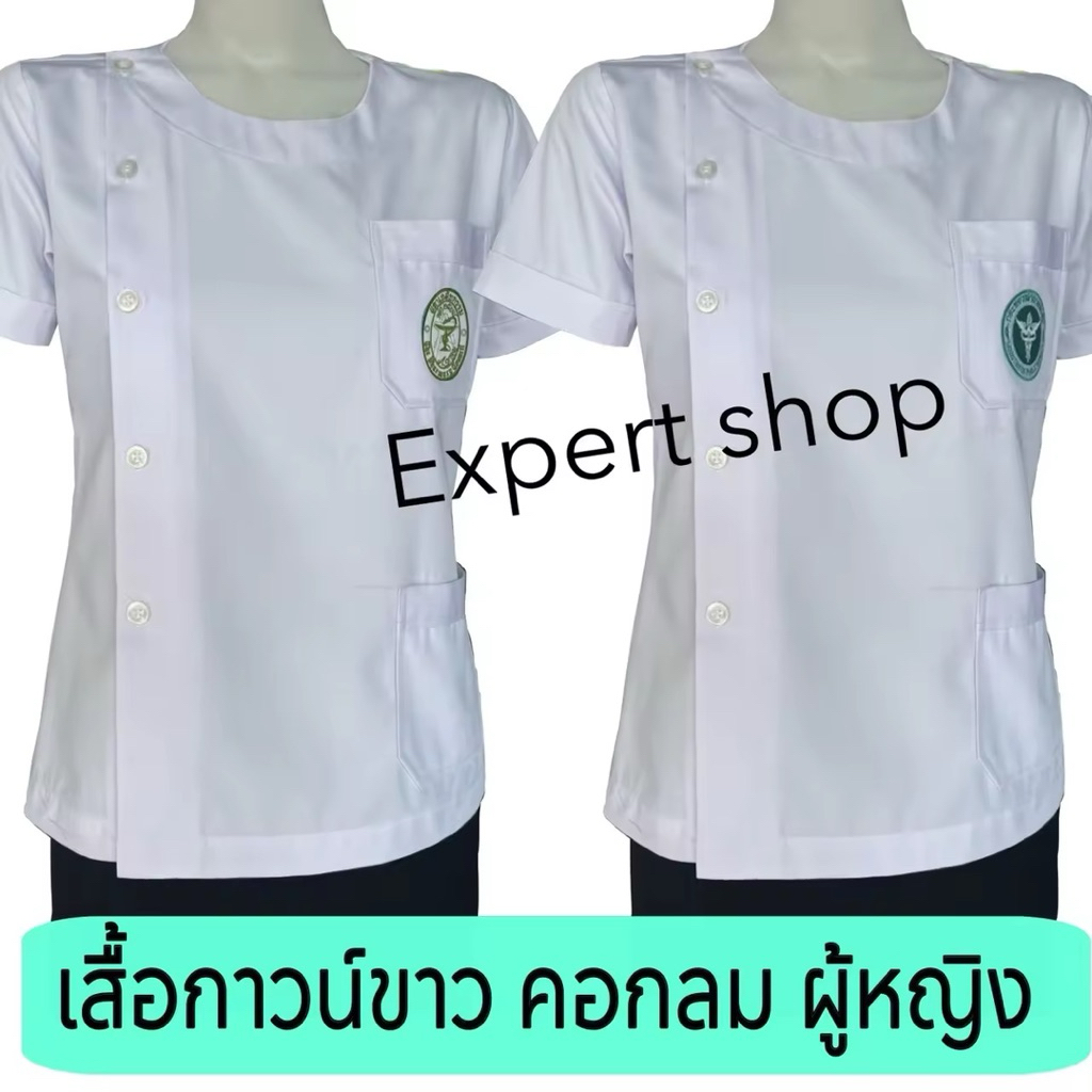 เสื้อกาวน์ขาว หญิง แบบคอกลม ผ้าโทเร สีขาวปกติ ถูกที่สุด ดีที่สุด มีเก็บเงินปลายทาง