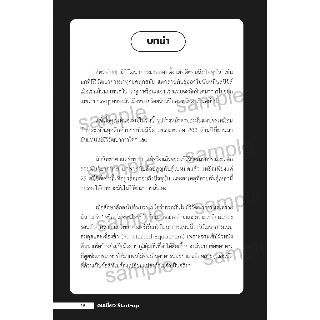 หนังสือ คมเขี้ยว Startup (คมสันต์ แซ่ลี) Freemindbook thumbnail 5
